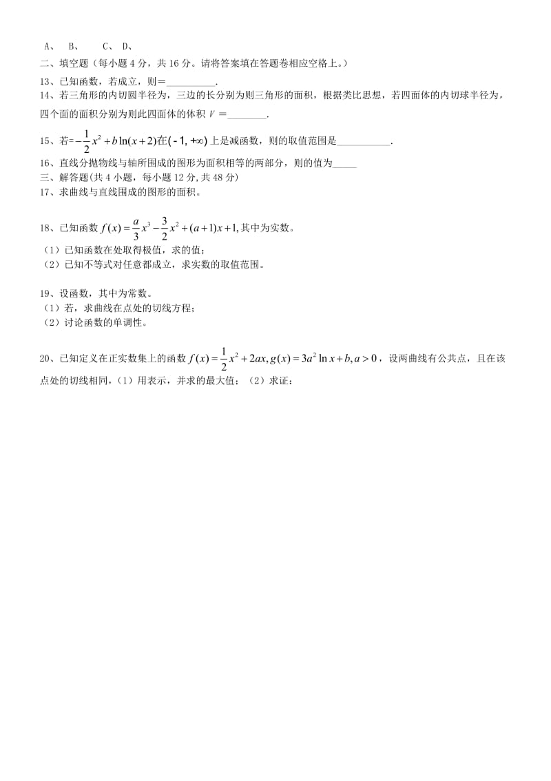 2019-2020年高二数学3月月考试题 理(VIII).doc_第2页