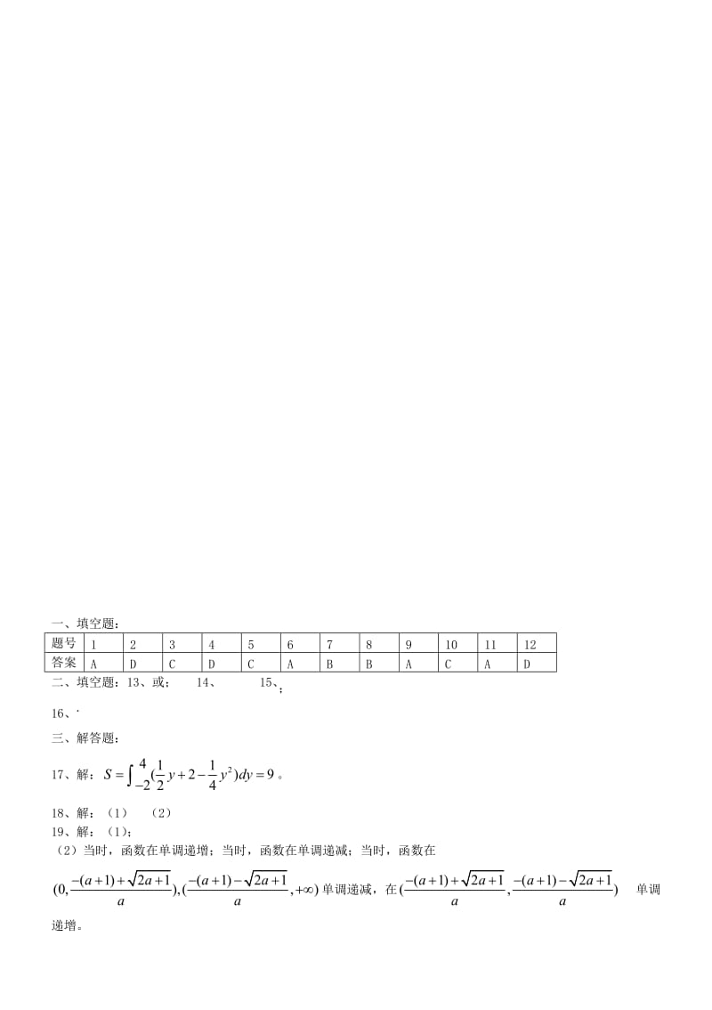 2019-2020年高二数学3月月考试题 理(VIII).doc_第3页