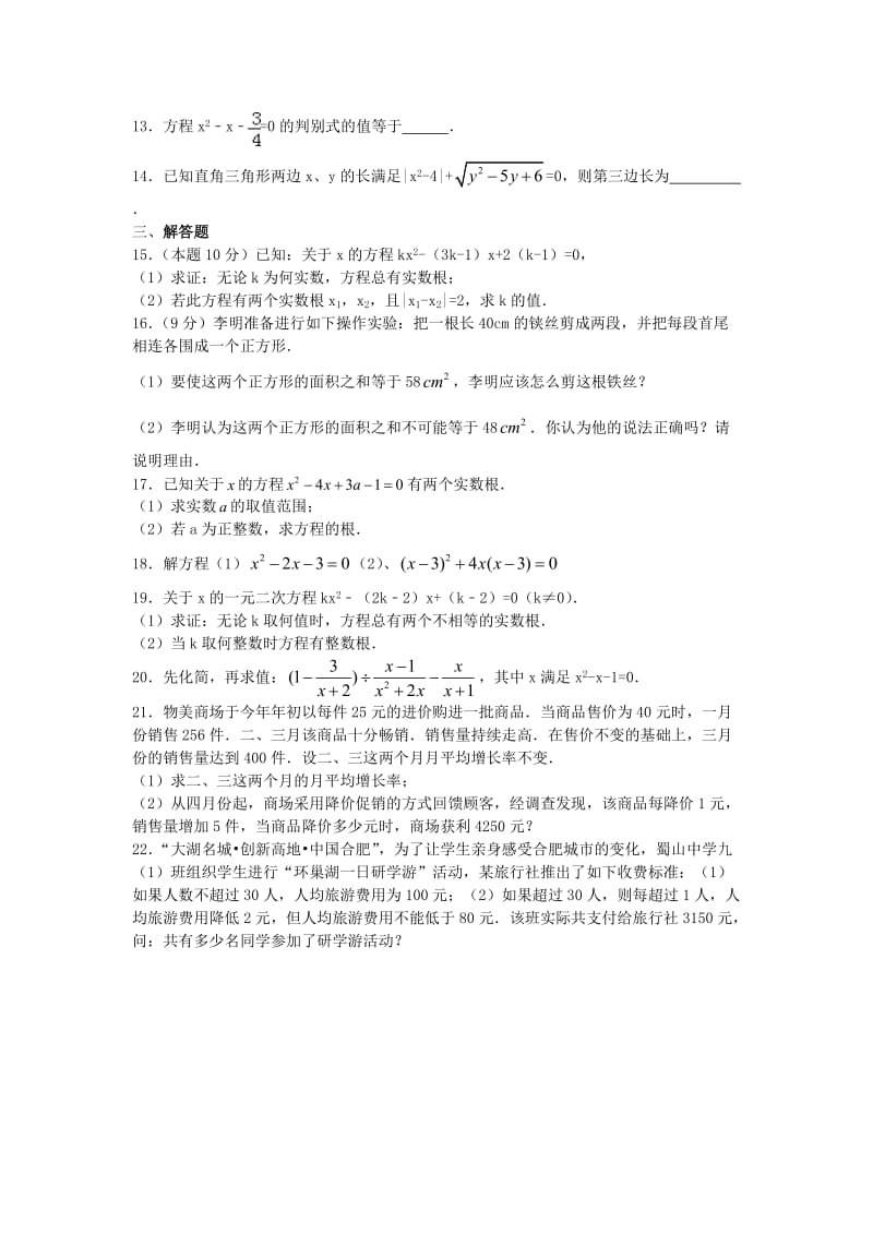 人教版九年级数学上第21章《一元二次方程》同步练习题含答案.doc_第2页