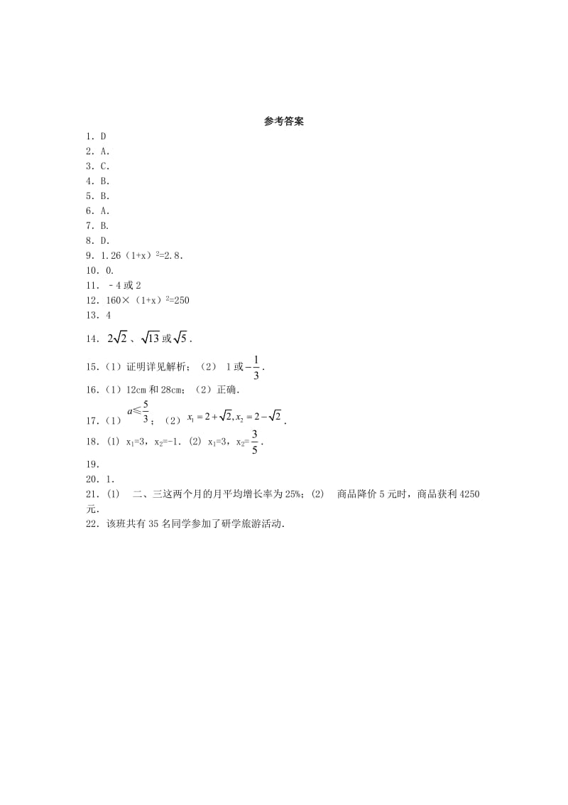 人教版九年级数学上第21章《一元二次方程》同步练习题含答案.doc_第3页