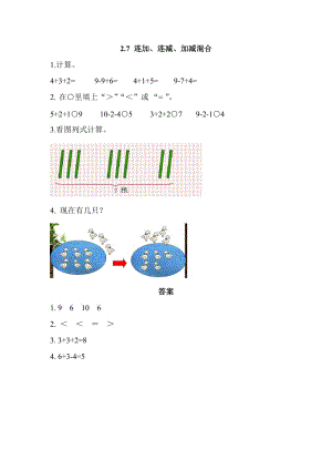 2016年西師版一年級上冊2.7 連加、連減、加減混合練習(xí)題及答案.doc