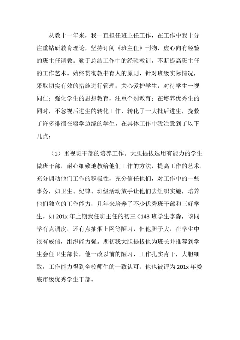 中学二级物理教师工作述职报告.doc_第2页