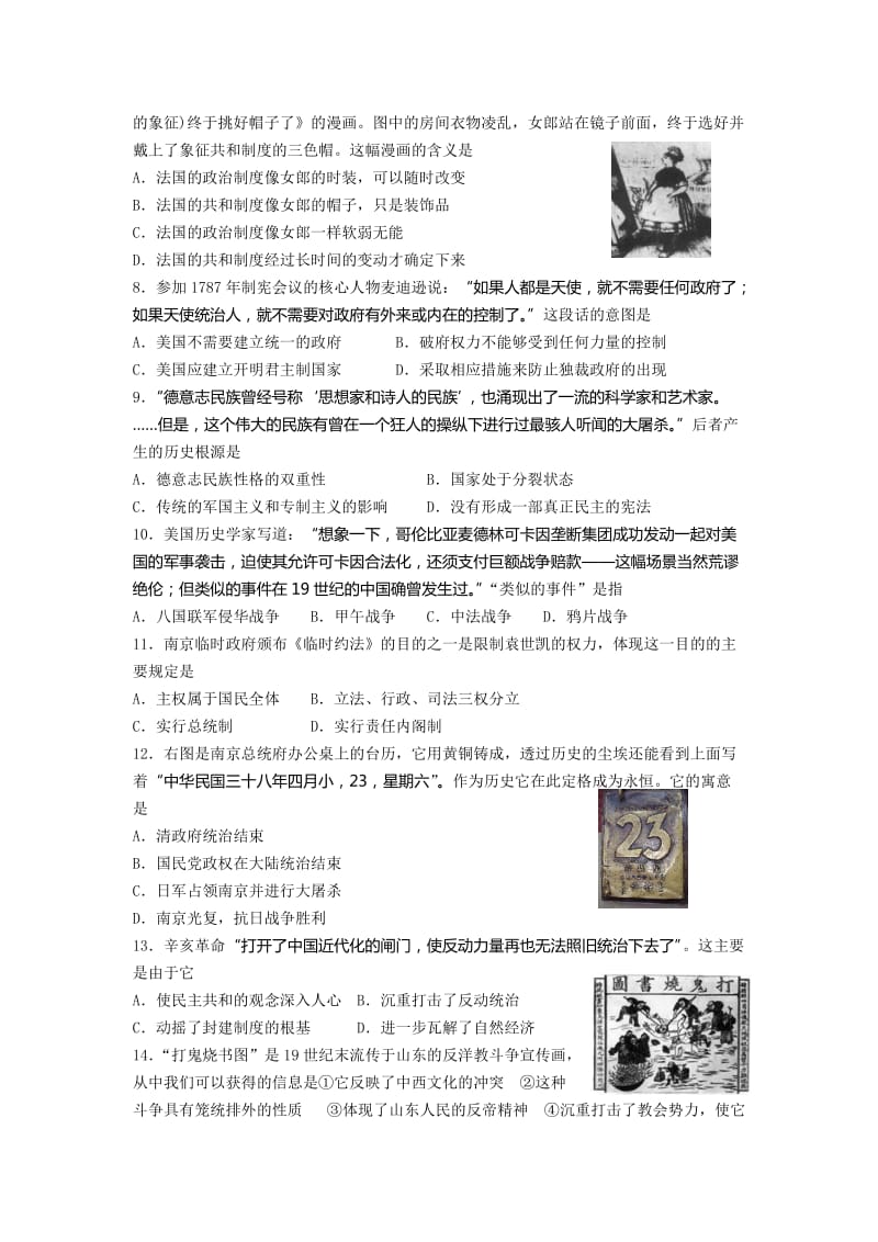 2019-2020年高一3月竞赛历史试题含答案.doc_第2页