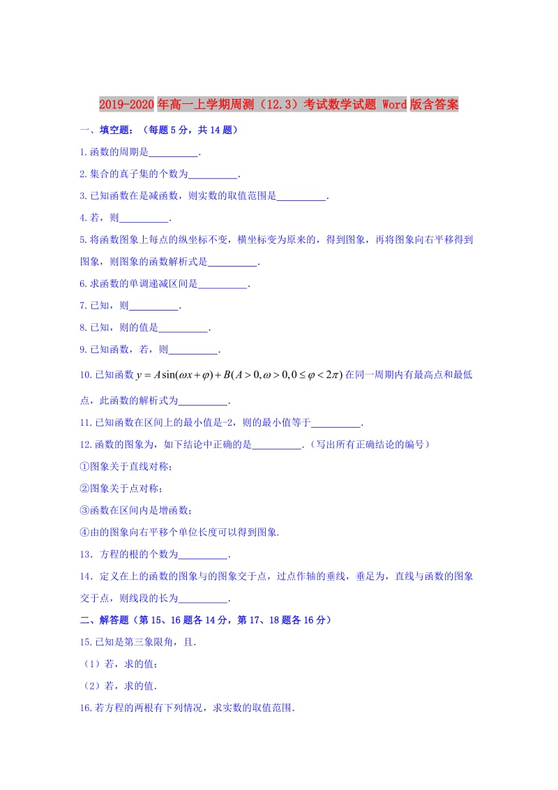 2019-2020年高一上学期周测（12.3）考试数学试题 Word版含答案.doc_第1页