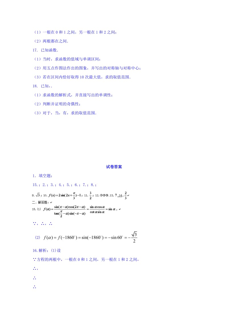 2019-2020年高一上学期周测（12.3）考试数学试题 Word版含答案.doc_第2页