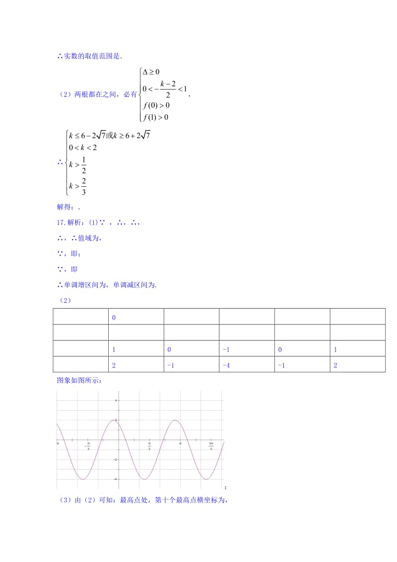 2019-2020年高一上学期周测（12.3）考试数学试题 Word版含答案.doc_第3页