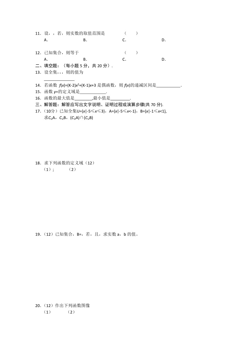 2019-2020年高一9月月考（数学）.doc_第2页