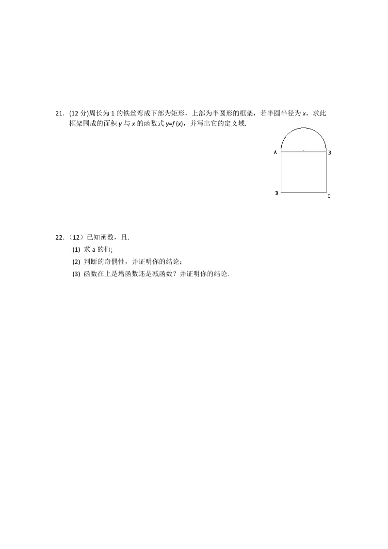 2019-2020年高一9月月考（数学）.doc_第3页