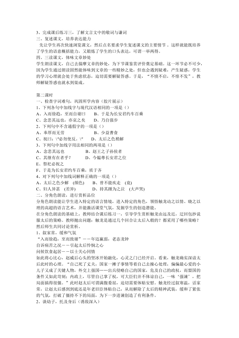 2019-2020年高考语文 复习必看《触龙说赵太后》说课稿.doc_第2页