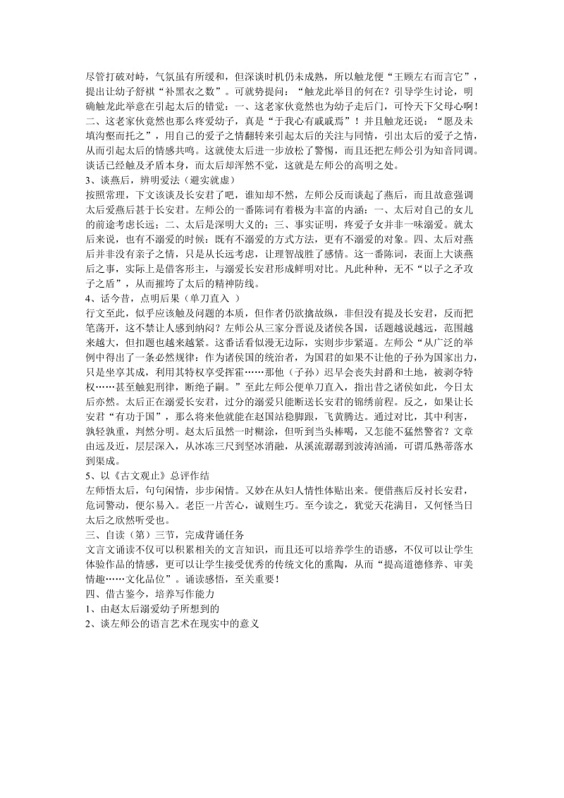 2019-2020年高考语文 复习必看《触龙说赵太后》说课稿.doc_第3页