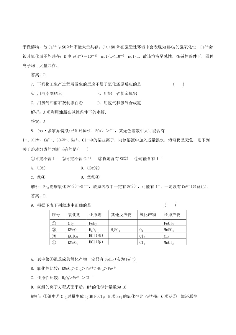 2019-2020年高考化学备考30分钟课堂集训系列专题2 化学物质及其变化 .doc_第3页