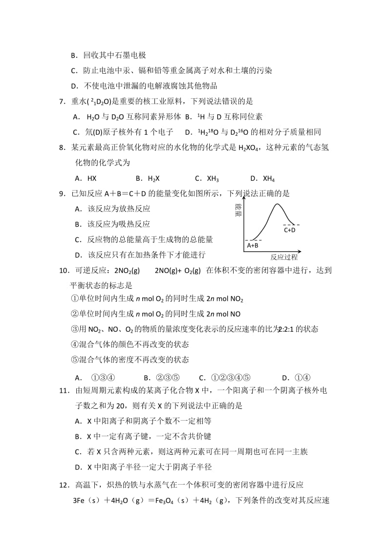 2019-2020年高一下学期期中质量检测化学试卷 含答案.doc_第2页