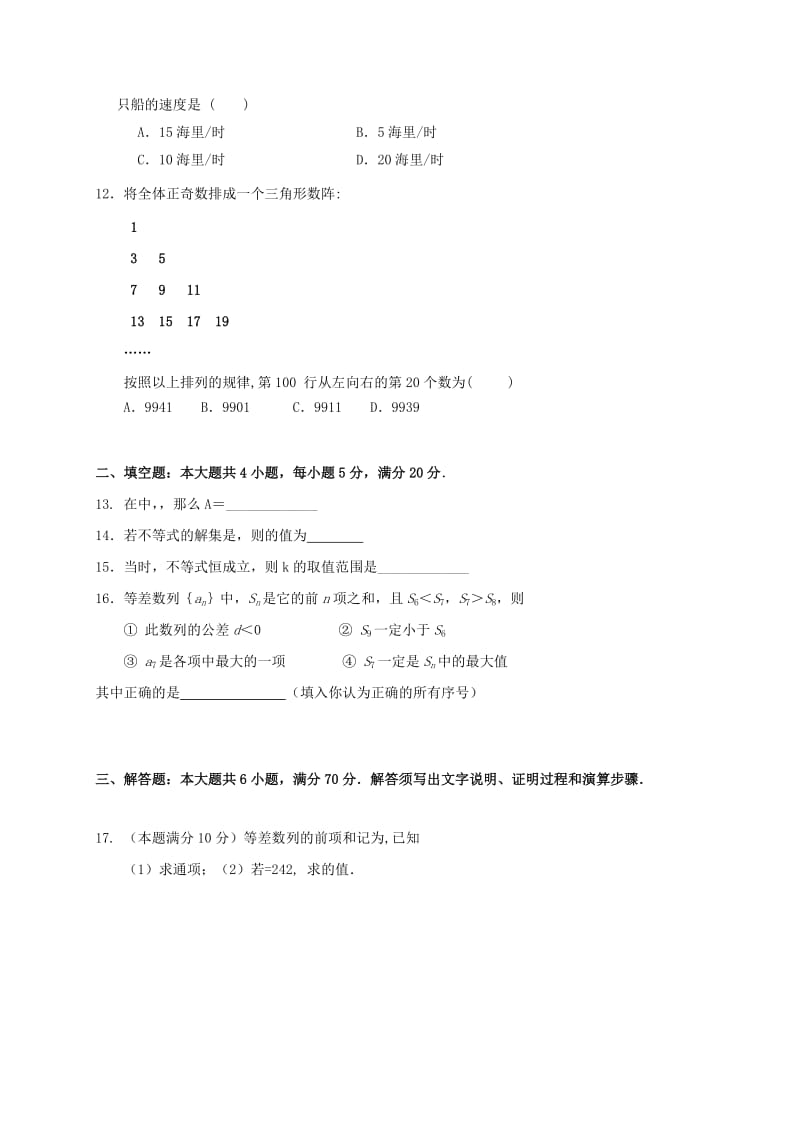 2019-2020年高二数学上学期期中试题理(VII).doc_第2页
