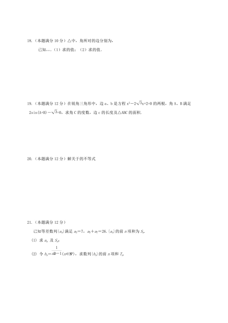 2019-2020年高二数学上学期期中试题理(VII).doc_第3页