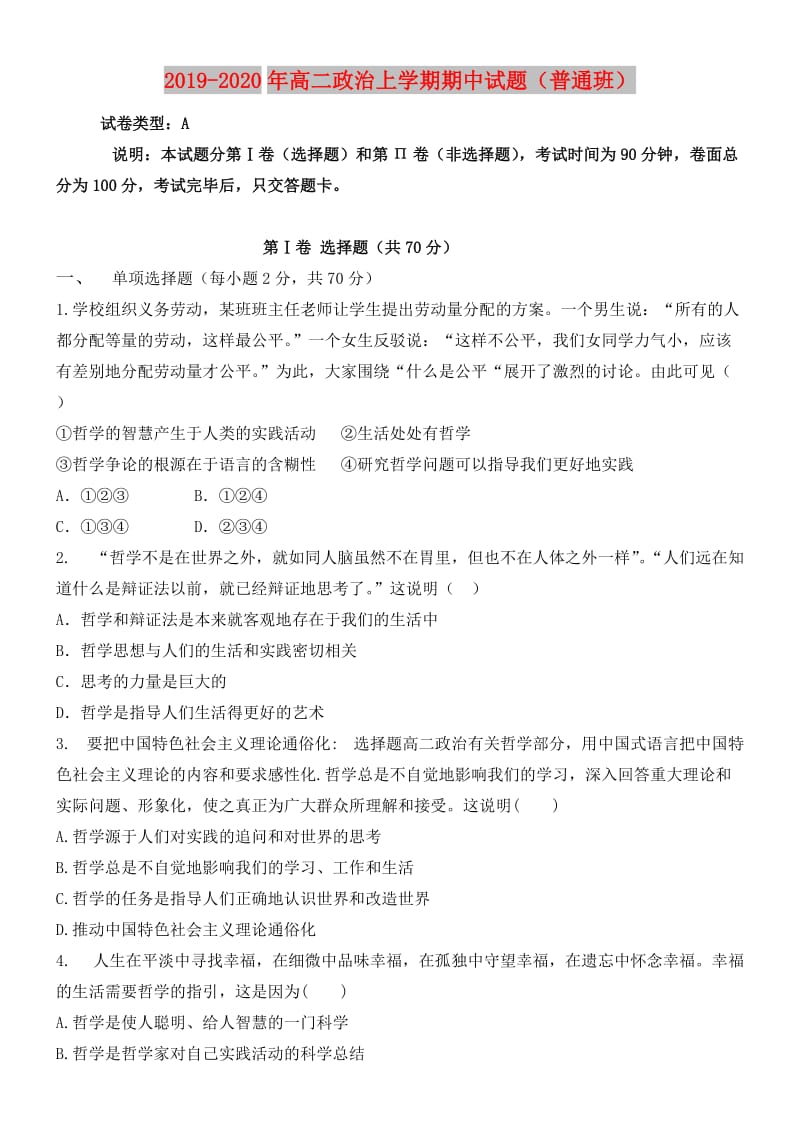 2019-2020年高二政治上学期期中试题（普通班）.doc_第1页