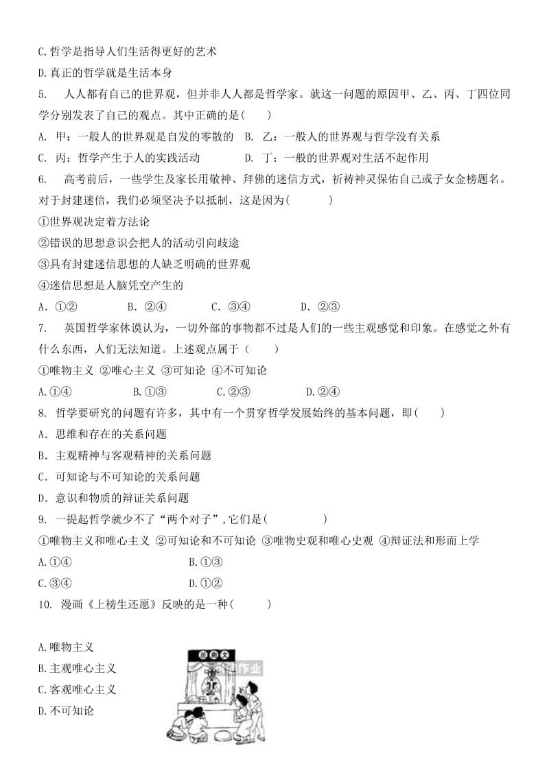 2019-2020年高二政治上学期期中试题（普通班）.doc_第2页