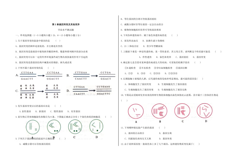 2019-2020年高考生物 学考例题解析及系列练习 第5章 基因突变及其他变异 新人教版必修2.doc_第2页