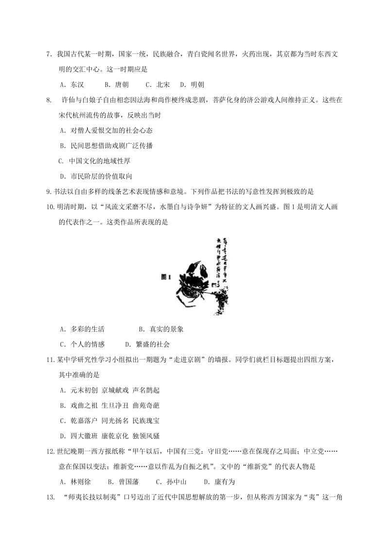 2019-2020年高二历史上学期期中试题(VIII).doc_第2页