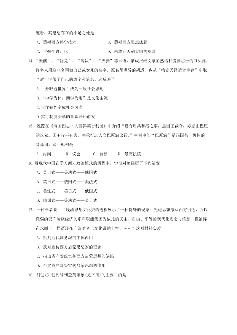 2019-2020年高二历史上学期期中试题(VIII).doc_第3页