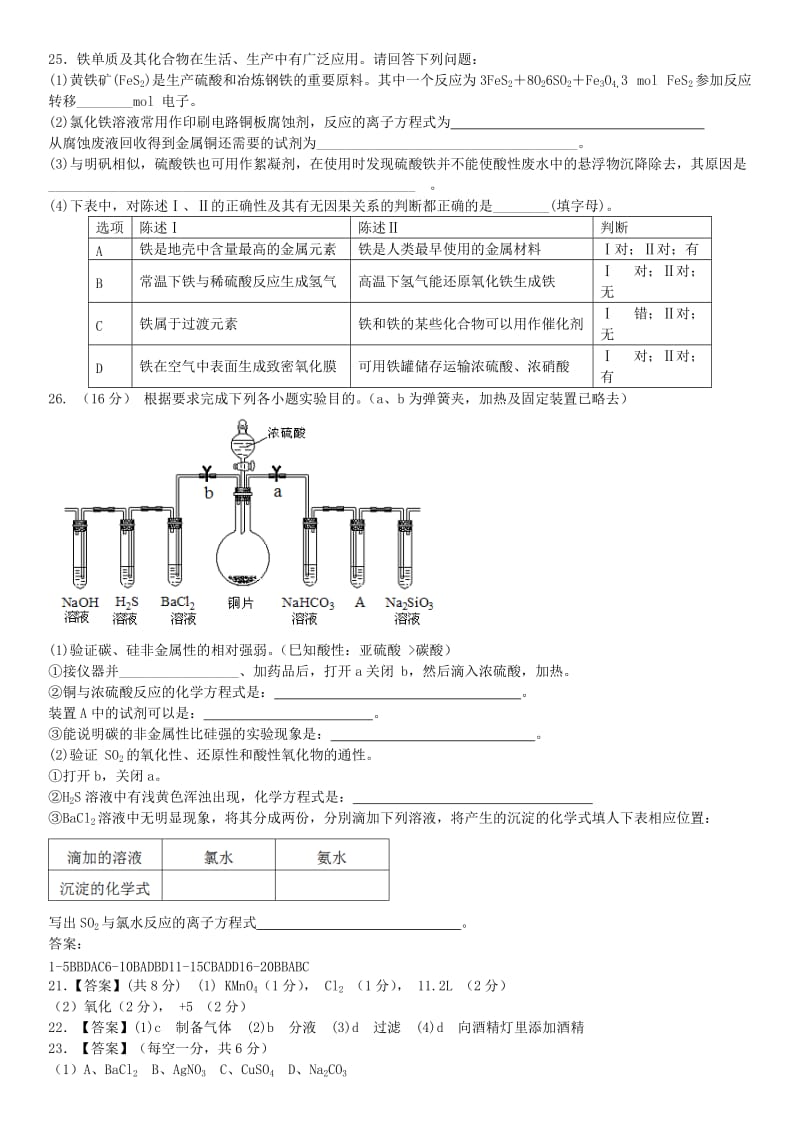 2019-2020年高一化学下学期 暑假作业2.doc_第3页