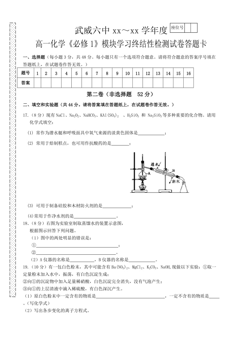 2019-2020年高一上学期模块学习终结性检测试卷化学试题含答案.doc_第3页