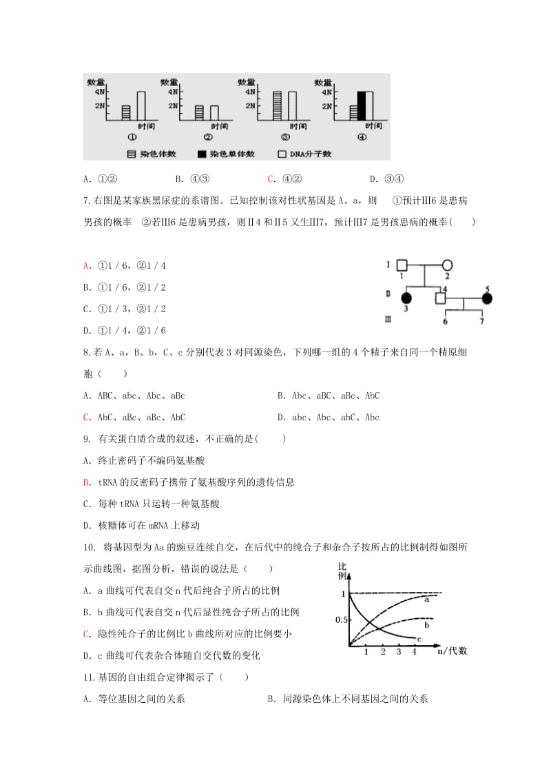 2019-2020年高二生物上学期期中试题理重点平行班.doc_第2页