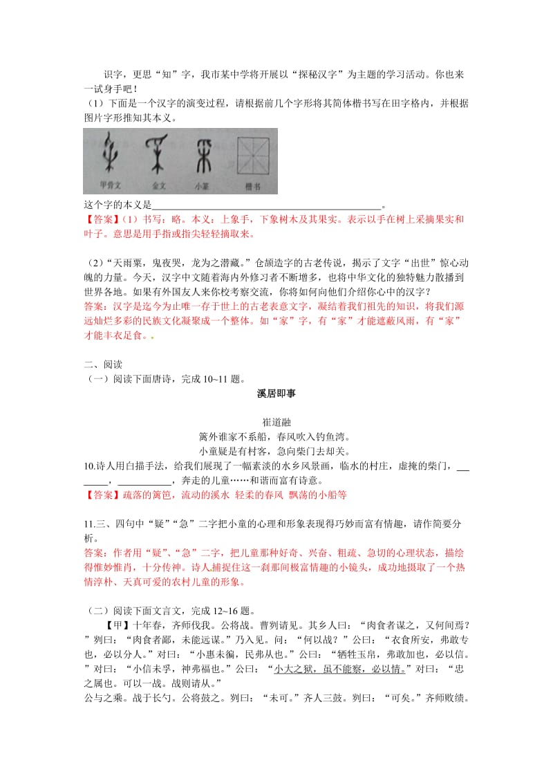2016年滨州市中考语文试卷及答案.doc_第3页