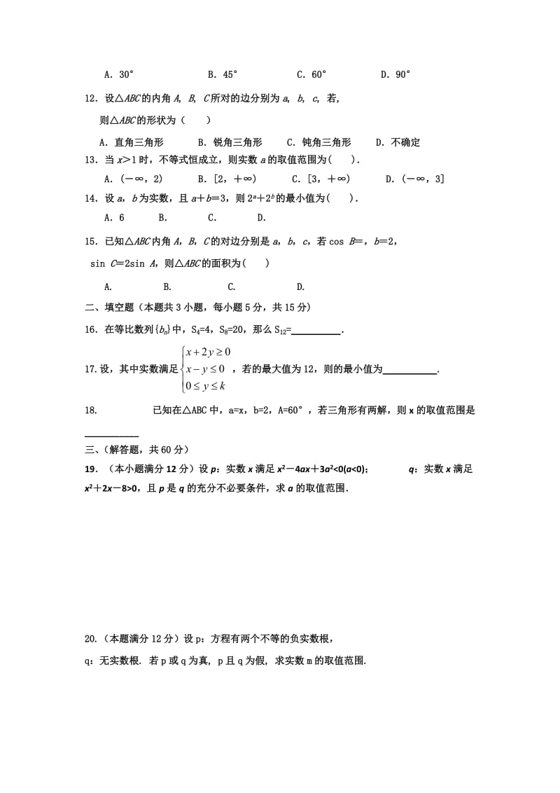 2019-2020年高二上学期第三次月考数学（理）试题 无答案.doc_第2页