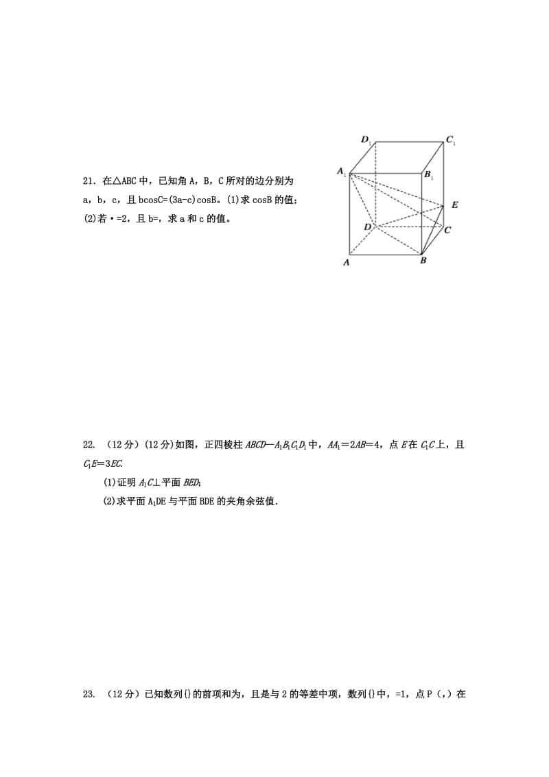 2019-2020年高二上学期第三次月考数学（理）试题 无答案.doc_第3页