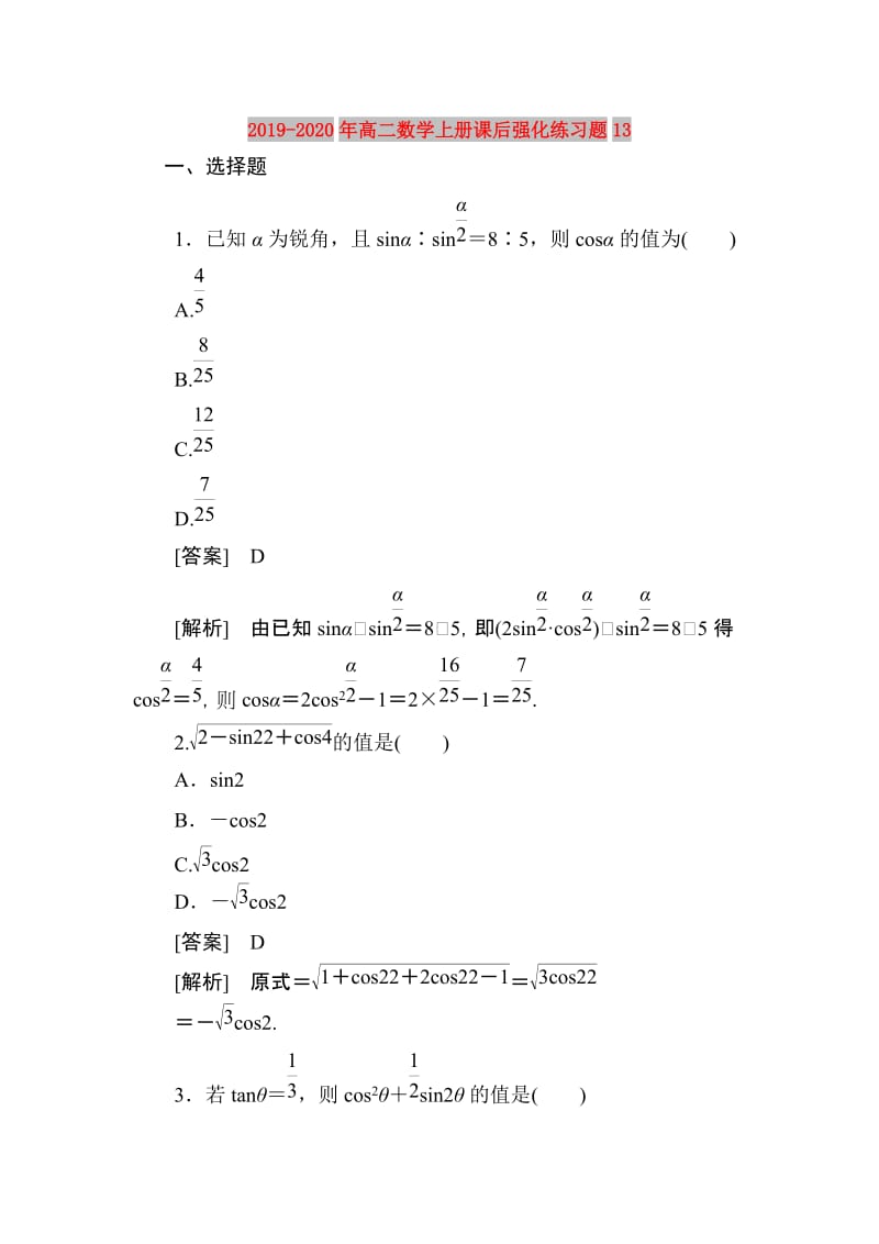 2019-2020年高二数学上册课后强化练习题13.doc_第1页