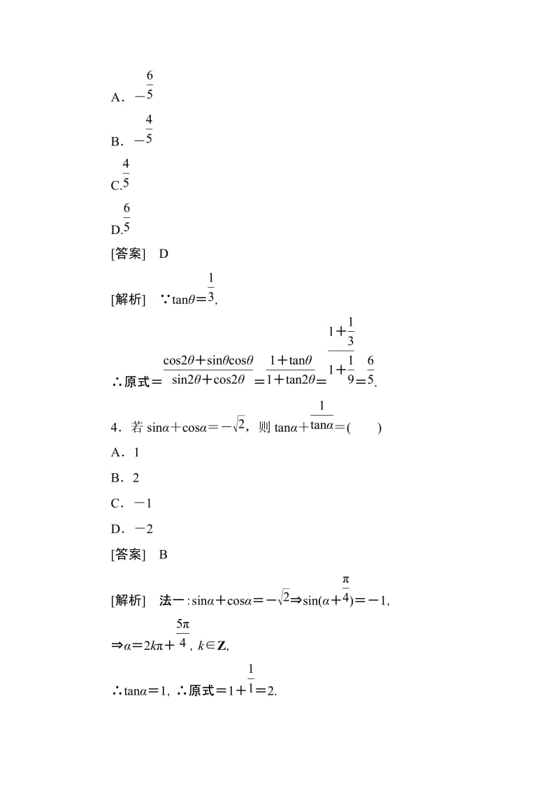 2019-2020年高二数学上册课后强化练习题13.doc_第2页