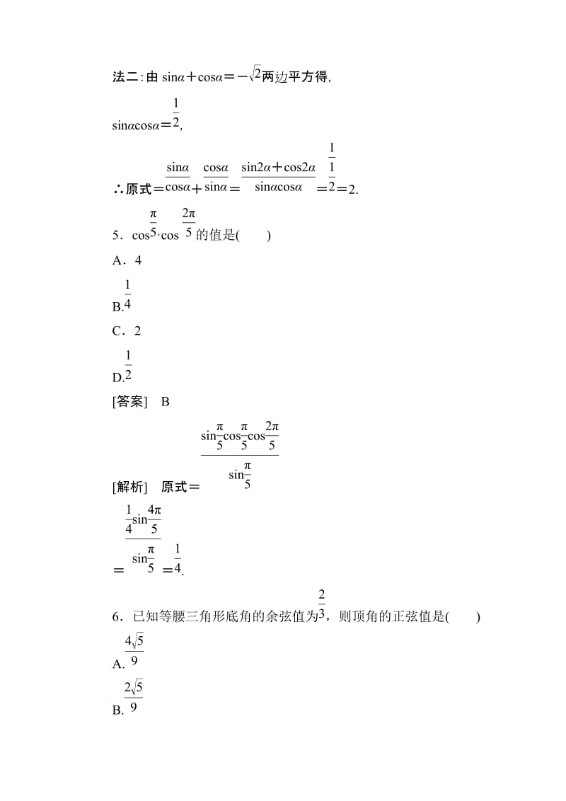 2019-2020年高二数学上册课后强化练习题13.doc_第3页