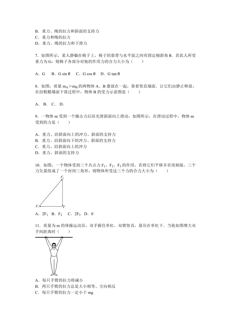 2019-2020年高一上学期第二次段考物理试卷含解析.doc_第2页