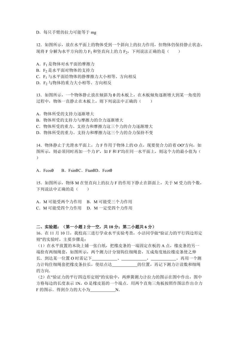 2019-2020年高一上学期第二次段考物理试卷含解析.doc_第3页