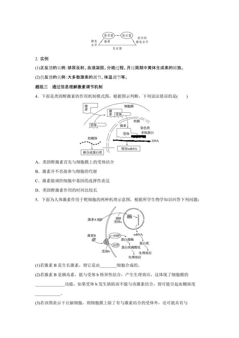 2019-2020年高考生物大二轮配套讲义：8-22“离我不行”的激素调节（含答案）.doc_第3页