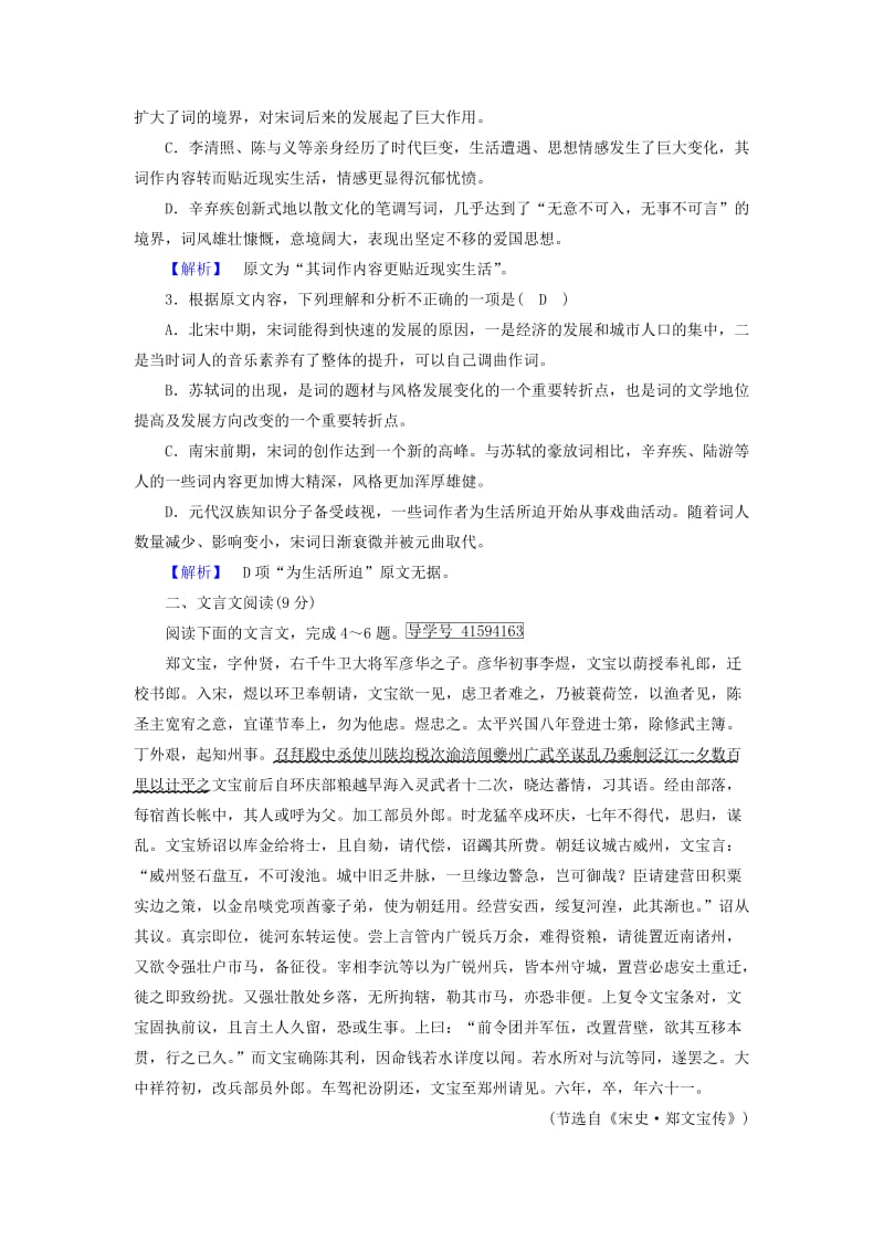 2019-2020年高中语文第二单元学习质量检测题新人教版.doc_第3页