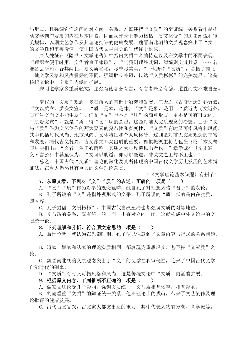 2019-2020年高一3月竞赛语文试题含答案.doc_第3页