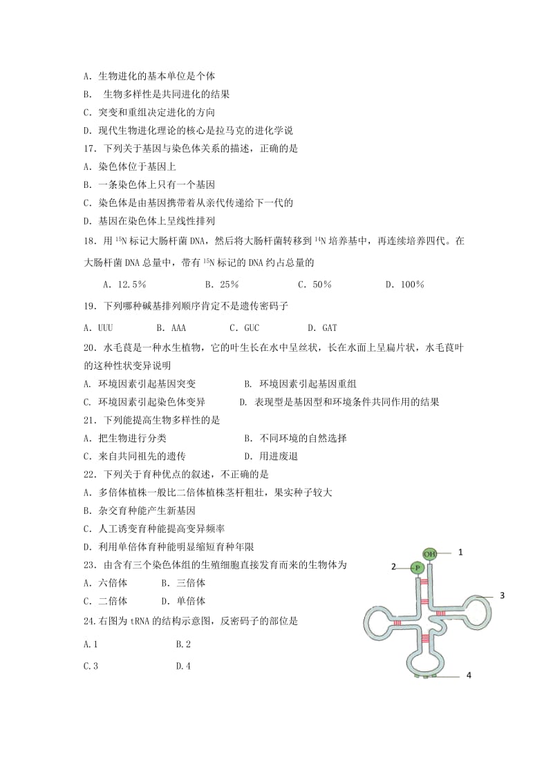 2019-2020年高一下学期期末调研考试生物试题 含答案.doc_第3页