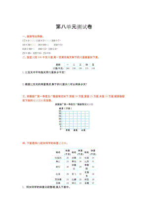 2016年冀教版四年級(jí)數(shù)學(xué)上冊(cè)第八單元測試卷及答案.doc