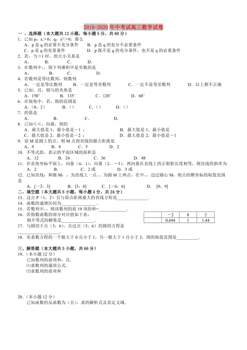 2019-2020年中考试高三数学试卷.doc_第1页