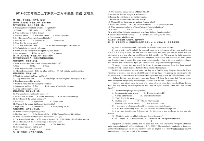 2019-2020年高二上学期第一次月考试题 英语 含答案.doc_第1页