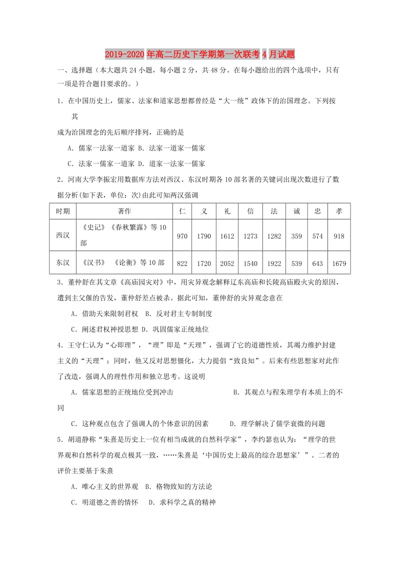 2019-2020年高二历史下学期第一次联考4月试题.doc_第1页