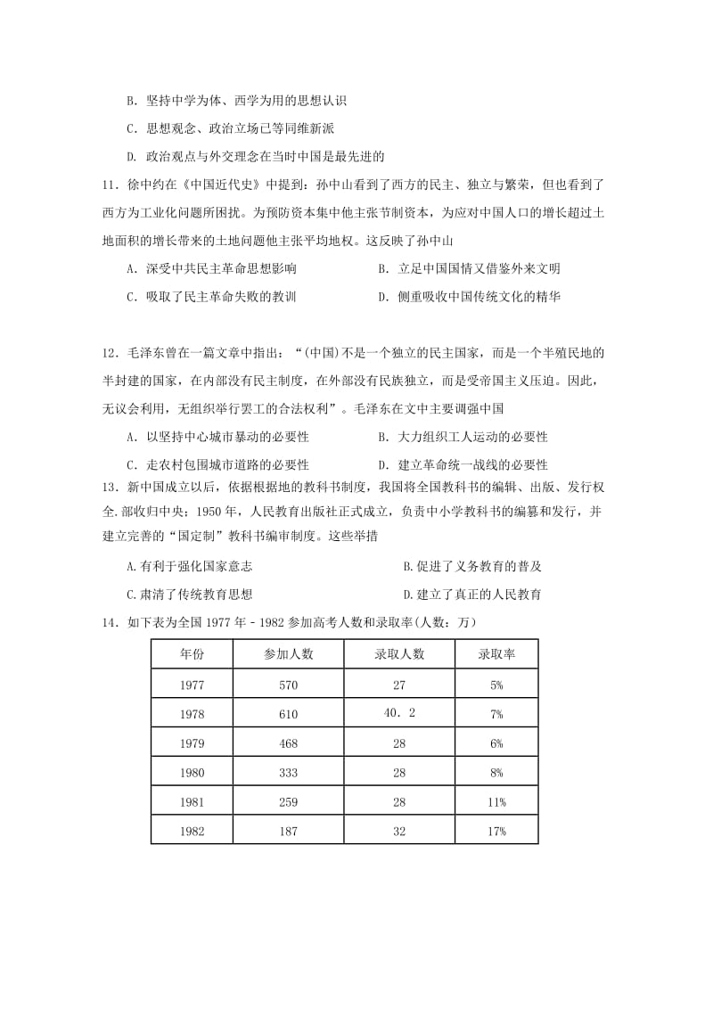 2019-2020年高二历史下学期第一次联考4月试题.doc_第3页