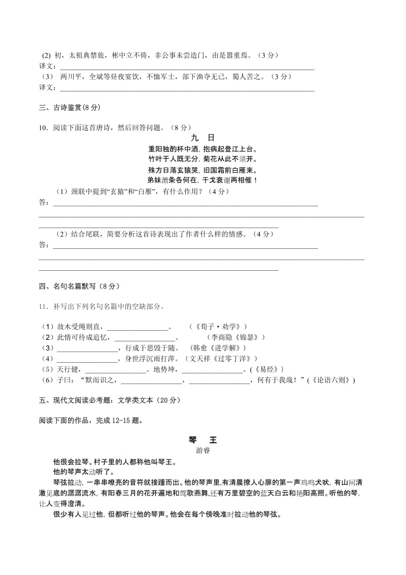 2019-2020年高考语文经典模拟试卷（一）.doc_第3页