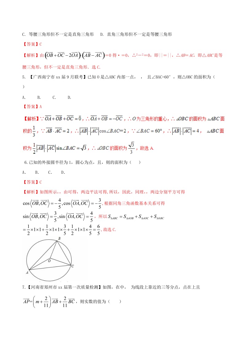 2019-2020年高考数学二轮复习难点2.3三角变换平面向量函数解三角形问题等综合问题测试卷文.doc_第2页