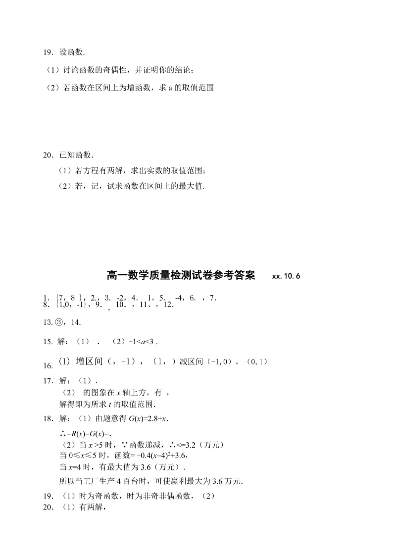 2019-2020年高一上学期10月月考试卷 数学 含答案.doc_第3页