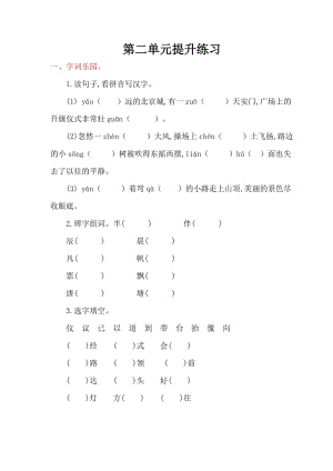 2016年鄂教版二年級語文上冊第二單元提升練習(xí)題及答案.doc