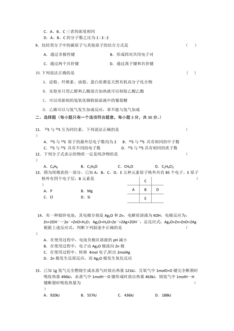 2019-2020年高一下学期期末模拟（2）化学试题.doc_第2页