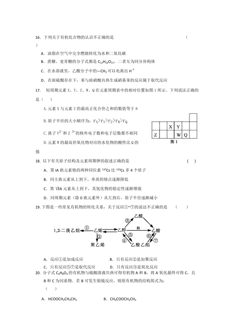 2019-2020年高一下学期期末模拟（2）化学试题.doc_第3页