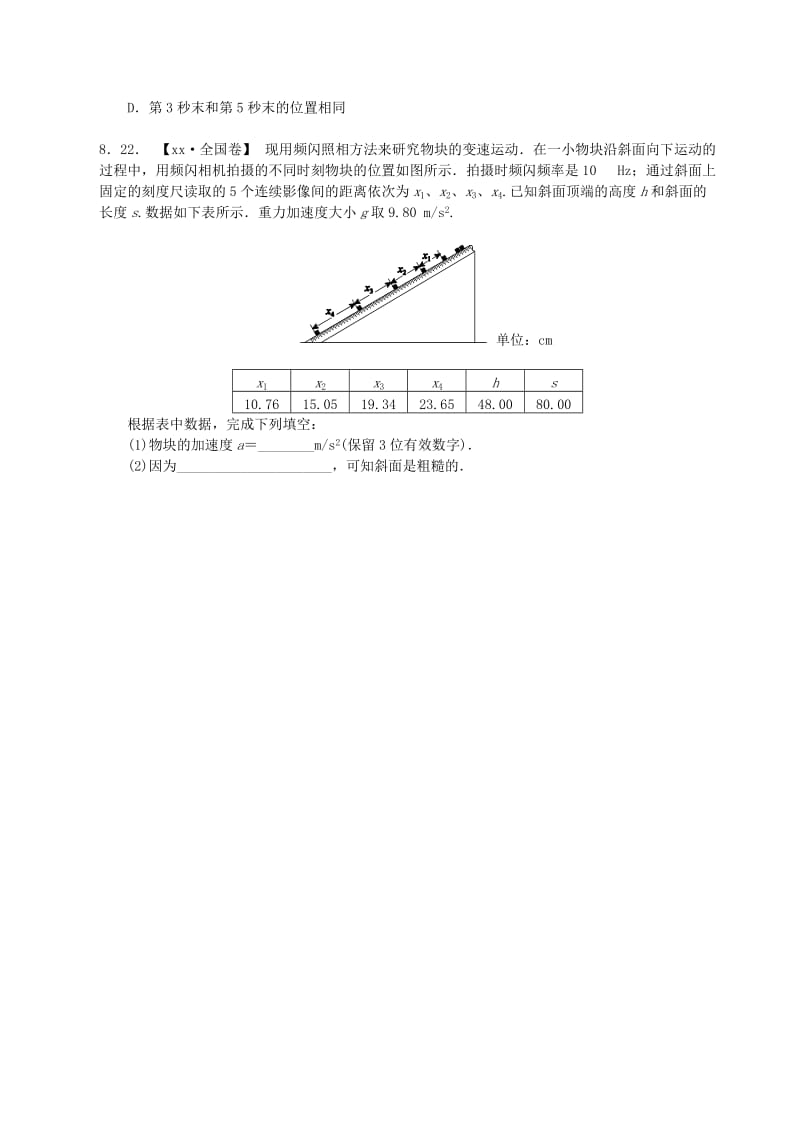 2019-2020年高考物理第一轮复习 补充资料 第1单元 运动的描述5 运动学专题1-高考.doc_第2页